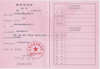 浩通-國稅稅務登記證（已過期，見新營業執照）